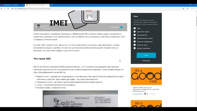 Где IMEI как узнать imei телефона ? смотреть онлайн