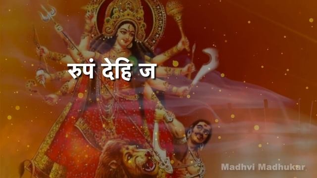 Argala Stotram || Durga Saptshati || Om Jayanti Mangala Kali || Madhvi Madhukar Jha смотреть онлайн