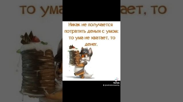Ум или деньги?