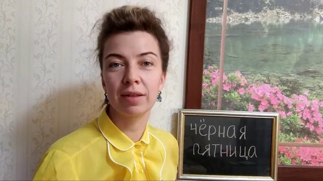 Чёрная пятница 2018-скидка на консультации от Натальи Лубиной смотреть онлайн