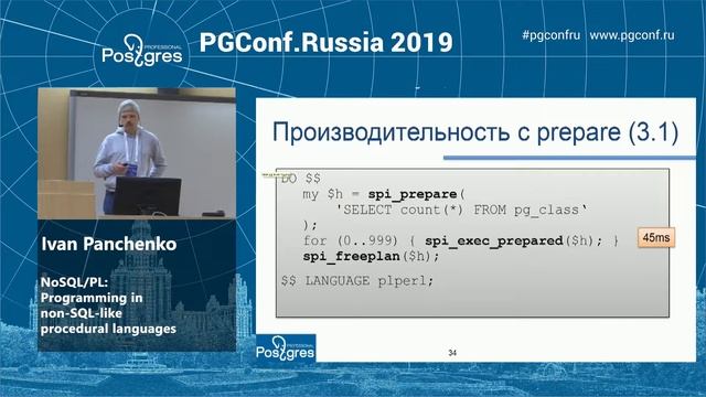 PGConf.Russia 2019 Ivan Panchenko «NoSQL/PL: Programming in non-SQL-like procedural languages» смотреть онлайн