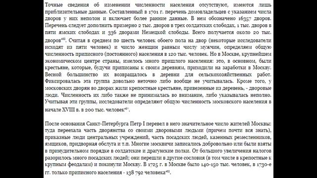 население Москвы и России при Петре1 смотреть онлайн