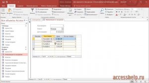 Как создать вычисляемые поля в форме Access