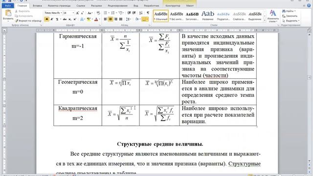 Статистика. Средние величины смотреть онлайн