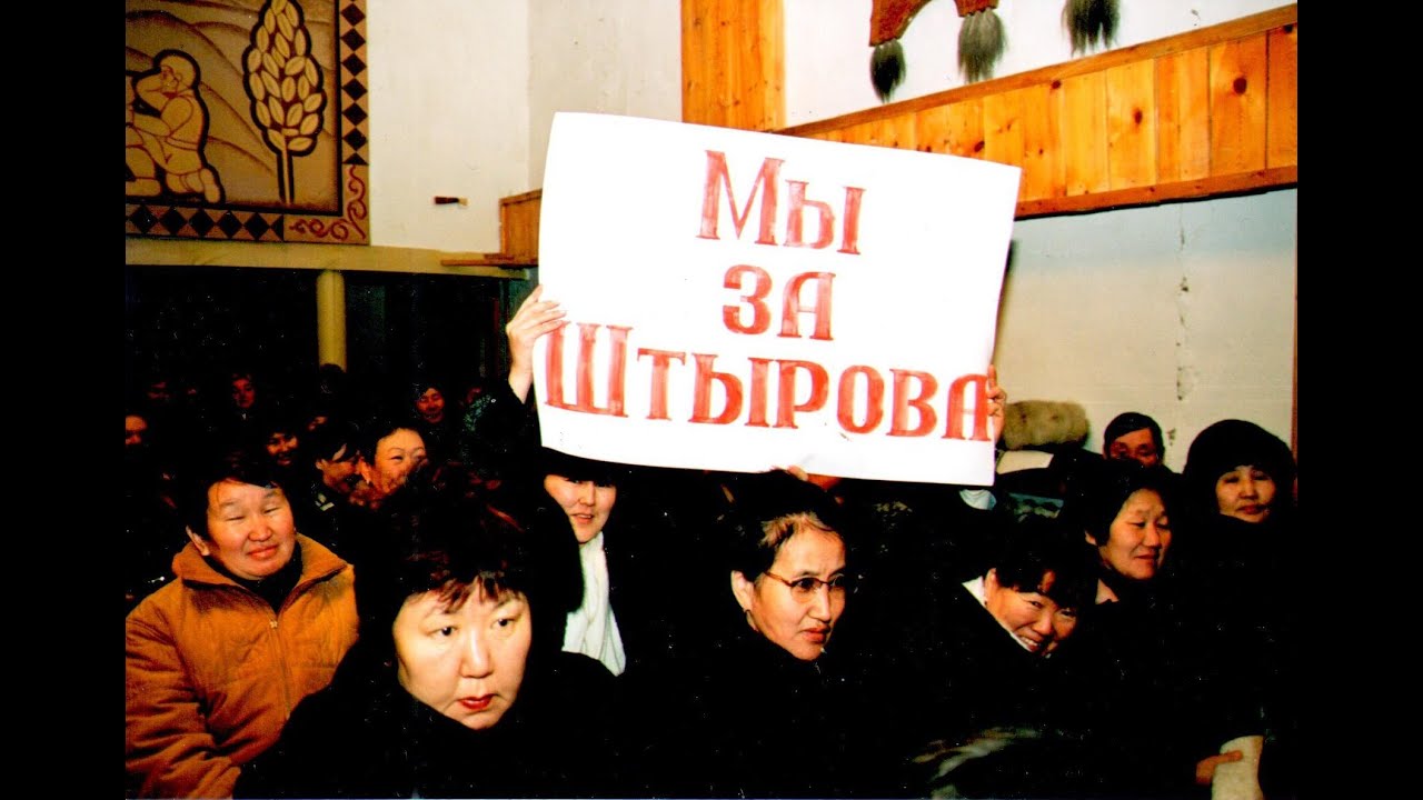 Вячеслав Штыров вновь избран Президентом Якутии. 2006 г. смотреть онлайн