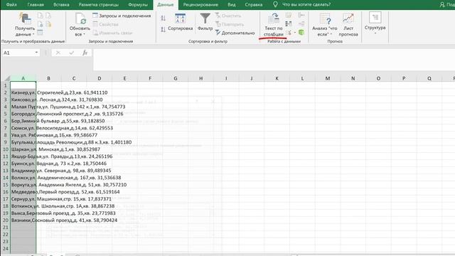 РАЗДЕЛЕНИЕ ТЕКСТА ПО СТОЛБЦАМ В EXCEL смотреть онлайн
