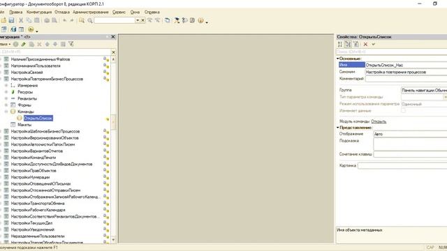 1С Документооборот 8 КОРП Добавление подсистемы 1СПАРК-риски смотреть онлайн