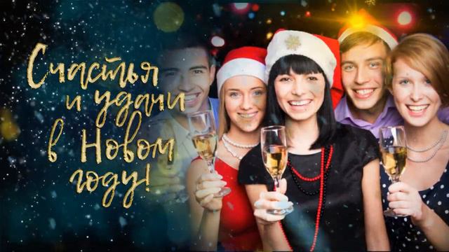 Пожелания с Новым годом | Happy New Year wishes | Free project ProShow Producer смотреть онлайн