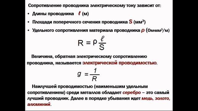 Электрическое сопротивление смотреть онлайн