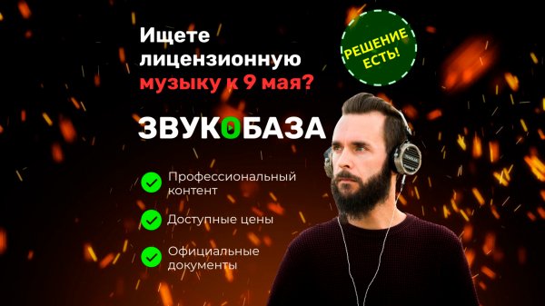 Все для Победы!