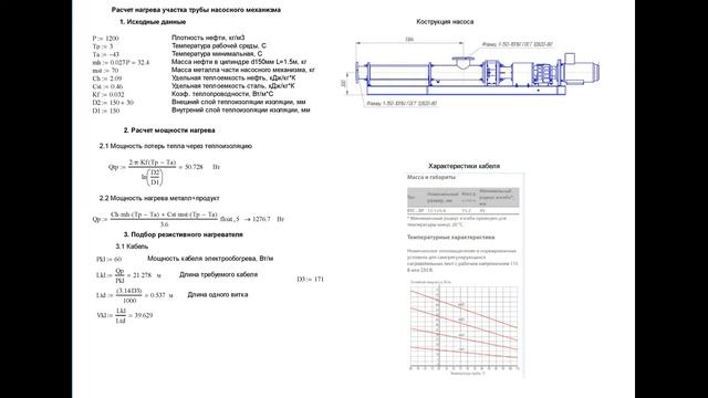 AutoCAD modeling with MathCAD calcs electric heating system for Oil&Gas Pipelines with a Separator. смотреть онлайн