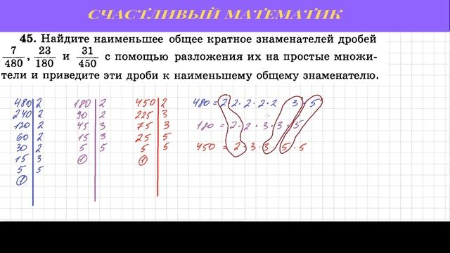 №45 Вариант 1 Дидактические материалы по математике 6 класс Чесноков Нешков смотреть онлайн