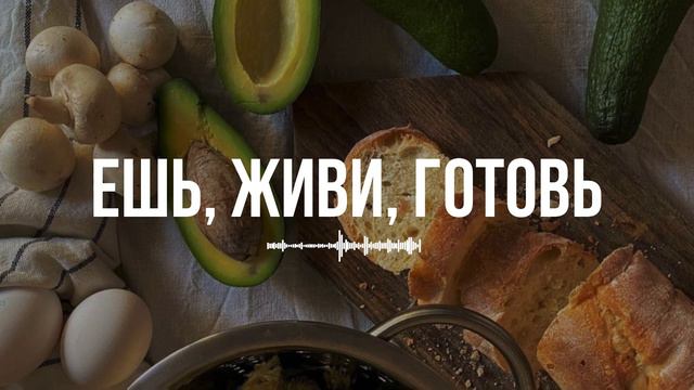 Подкаст: Станет ли блюдо полезнее, если сахар заменить мёдом или сиропом? смотреть онлайн