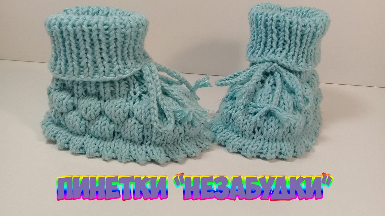 ПИНЕТКИ СПИЦАМИ С ЗУБЧИКАМИ. смотреть онлайн