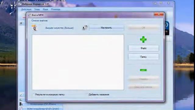 Конвертер Format Factore  и работа в нём