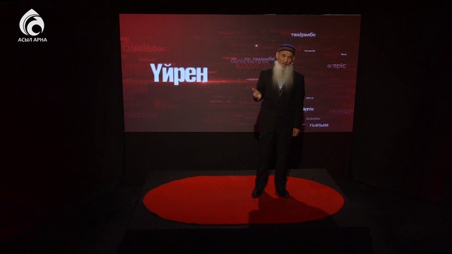 Шорабек Айдаров \ Үйрен \ Асыл арна