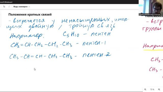 Виды изомерии смотреть онлайн