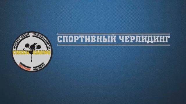 5 фактов о черлидинге | Выпуск №3 смотреть онлайн