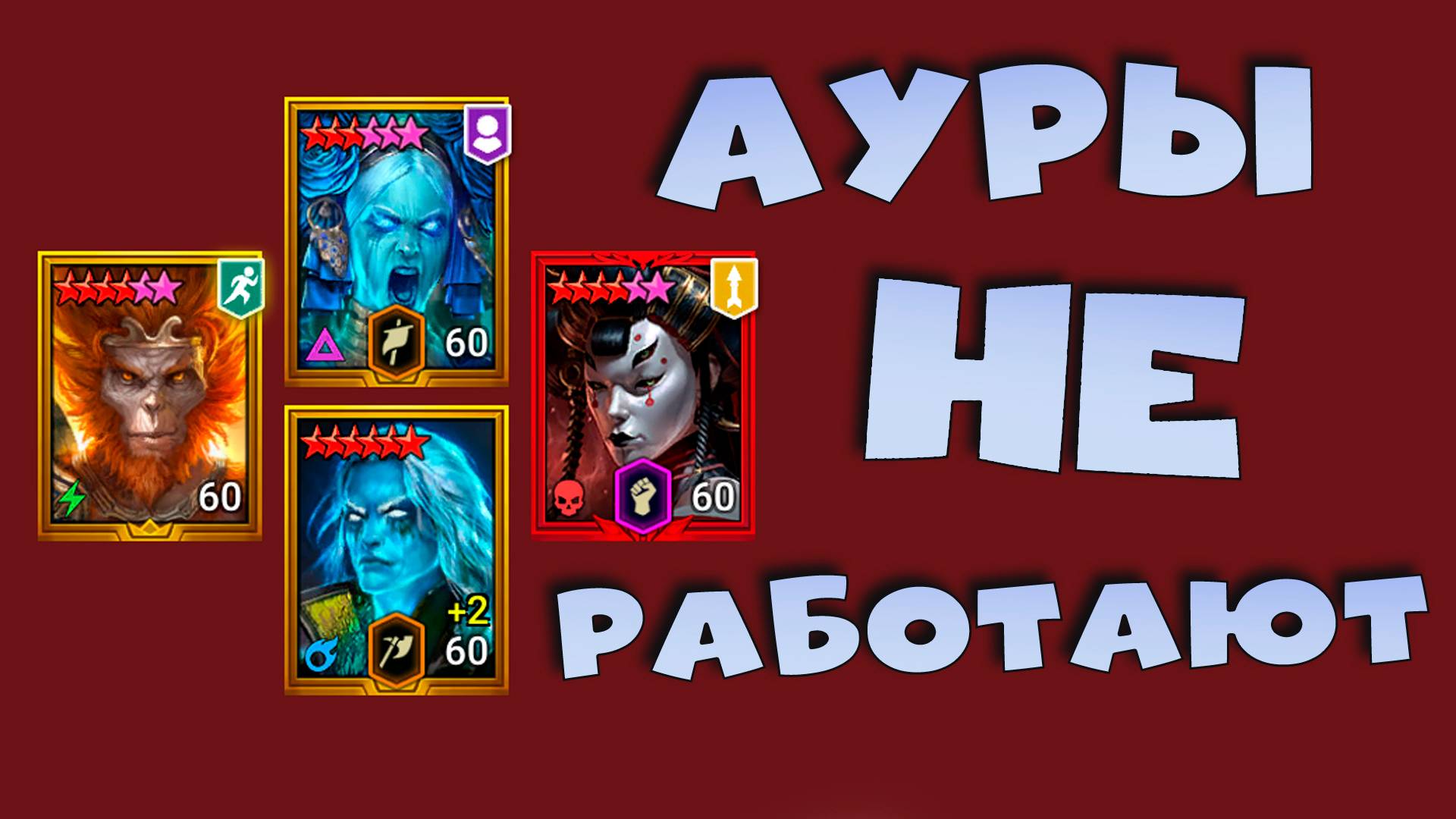 ✅💯Ауры не работают в осаде. дайджест от 12.07 RAID shadow legends💯✅ смотреть онлайн
