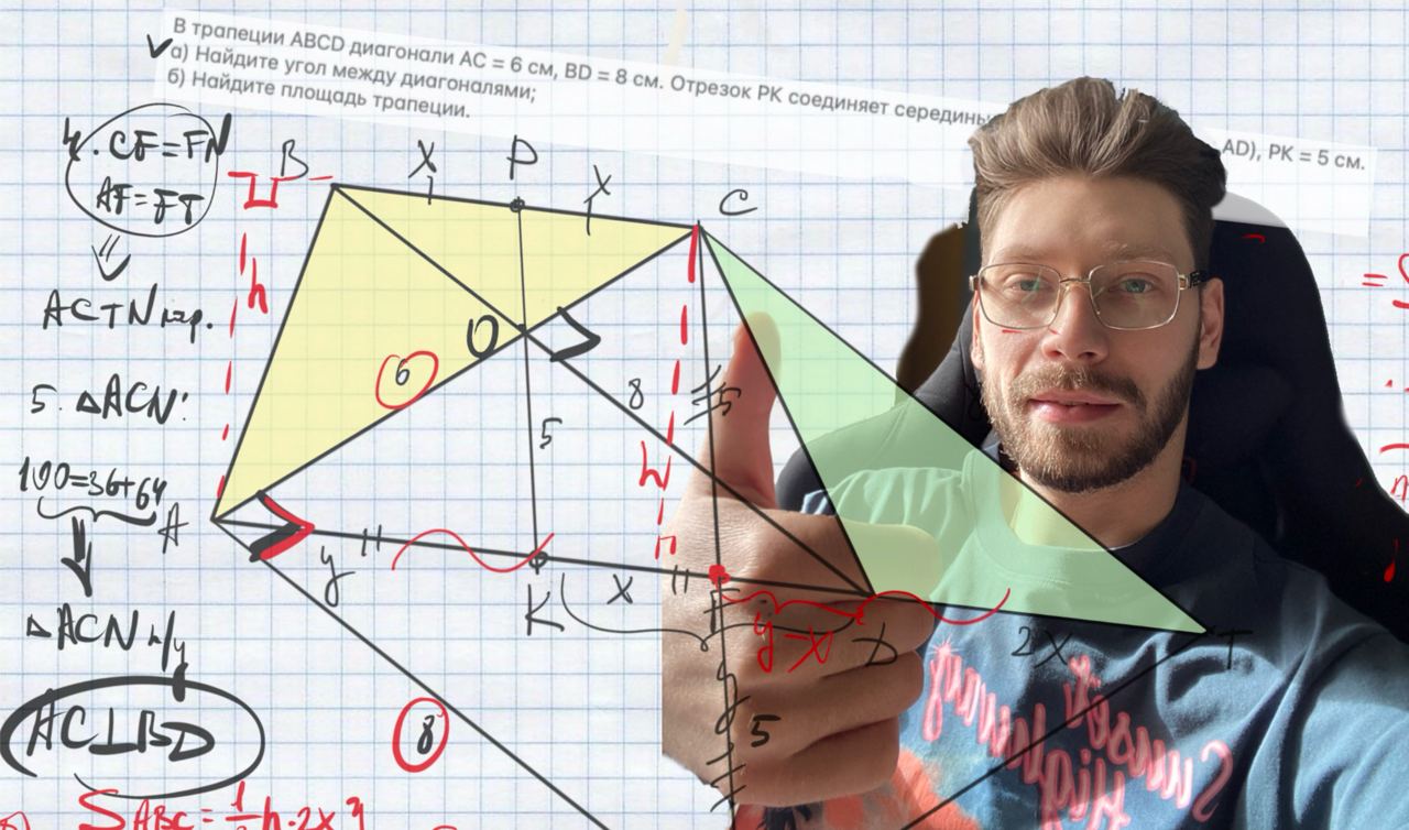 В трапеции ABCD диагонали АС = 6 см, BD = 8 см. Отрезок РК соединяет середины оснований (Р ∈ BC, K ∈ смотреть онлайн