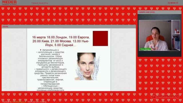 Наука Красоты анонс вебинаров смотреть онлайн