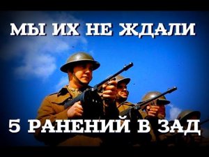 СОВЕТСКИЕ СОЛДАТЫ ЖЕСТКО ВСТРЕТИЛИ СОЮЗНИКОВ, КОВАРНО ВЫСАДИВШИХСЯ В ТЫЛУ АРМИЙ СССР