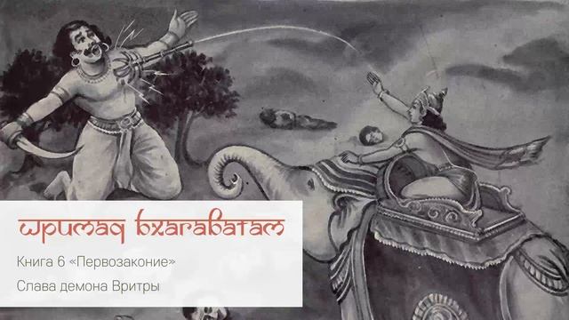 Слава демона Вритры смотреть онлайн