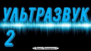 ЗВУК УЛЬТРАЗВУКА  Отпугиватель собак и кошек Ультразвук для кошек котов и собаки РАЗДРАЖАЮЩИЕ ЗВУКИ