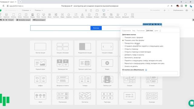 2 видеоурок. Создаем страницу в редакторе PLATFORMA LP.
