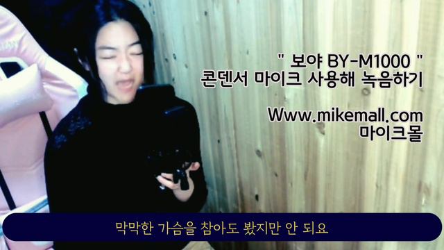 보야 BY-M1000 콘덴서 마이크 사용 후기 마이크몰 www.mikemall.com смотреть онлайн
