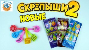 СКРЕПЫШИ 2 Новые! Нашёл Юбилейные! Китайский Фэйк! Магнит Акция Распаковка Обзор | СПЕЦЗАКАЗ