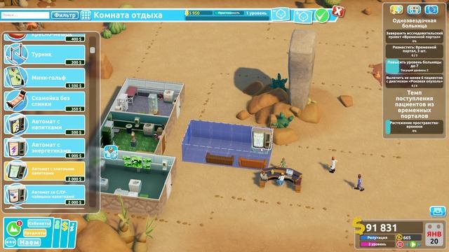 Two Point Hospital #71 чайное прохождение