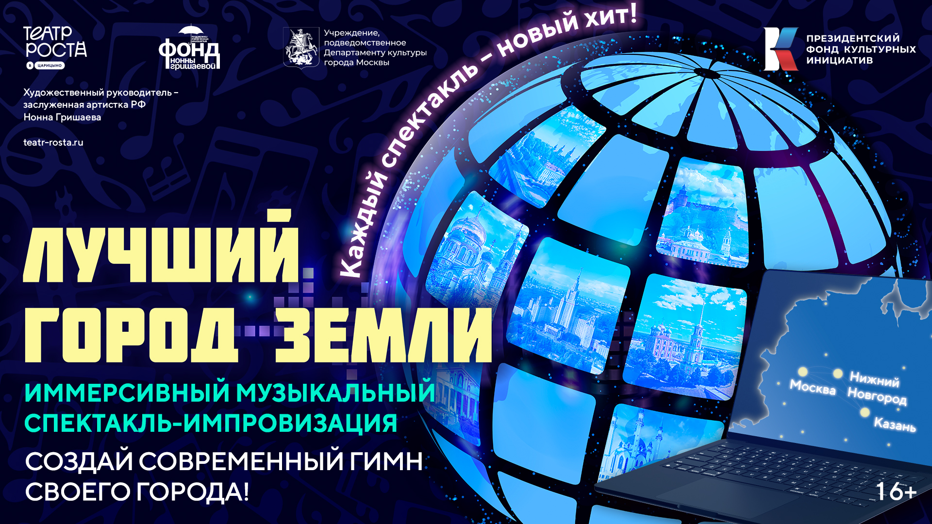 Лучший город Земли