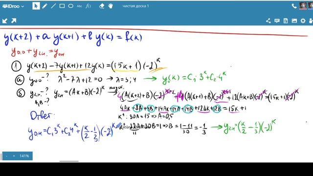 Разностные уравнения 2 порядка: разные корни х.у. смотреть онлайн