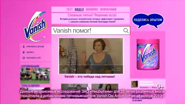 Vanish - Vanish помог!