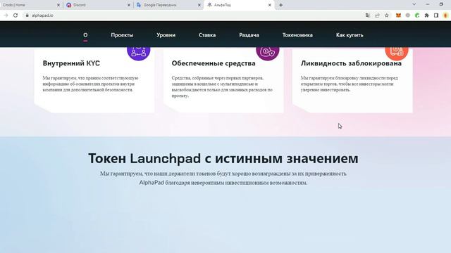 Сравнение CRODO c AlphaPad смотреть онлайн