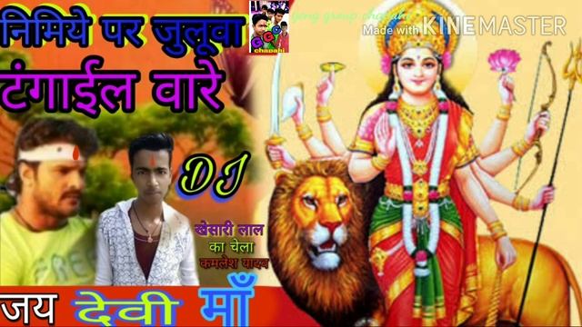 Devi git nimia par julva tangael bare DJ Kamlesh Yadav 2020 Ka super hit song Kamlesh Kumar Yadav смотреть онлайн