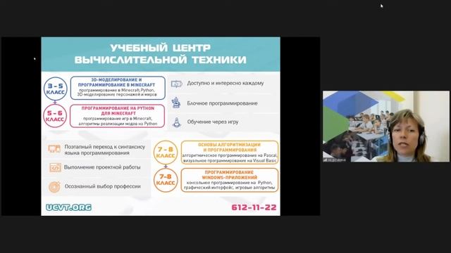 Виртуальный День открытых дверей Учебного центра вычислительной техники смотреть онлайн