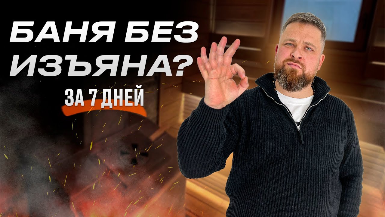 Русская баня из новозеландской сосны (обзор проекта) смотреть онлайн