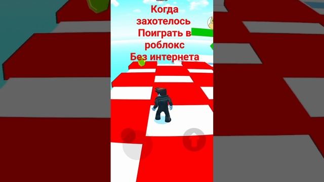 когда захотелось поиграть в роблокс без интернета смотреть онлайн