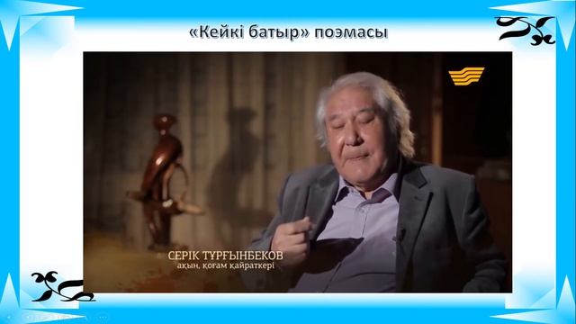 Қазіргі қазақ лирикасы. Лекция №9. смотреть онлайн