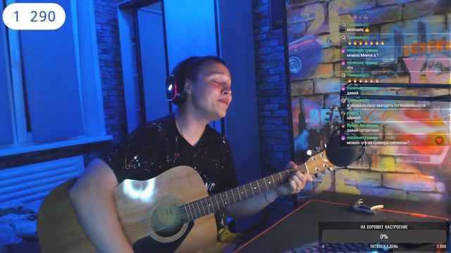 СТРИМ!😎Поём песни под гитару. /// Ссылка на донат в описании😍 смотреть онлайн
