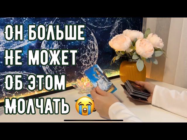 Он больше не может об этом молчать смотреть онлайн