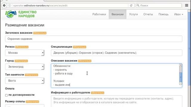 Разместить вакансию смотреть онлайн
