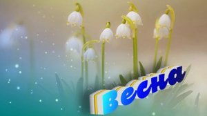 Футаж. Весна 32