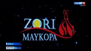 Ансамблю Зори Майкопа исполнилось 30 лет
