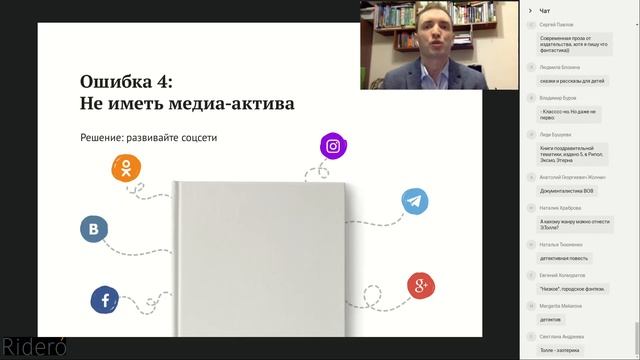 Вебинар Артема Сенаторова «Поиск издателя. 6 непростительных ошибок автора на пути к контракту» смотреть онлайн