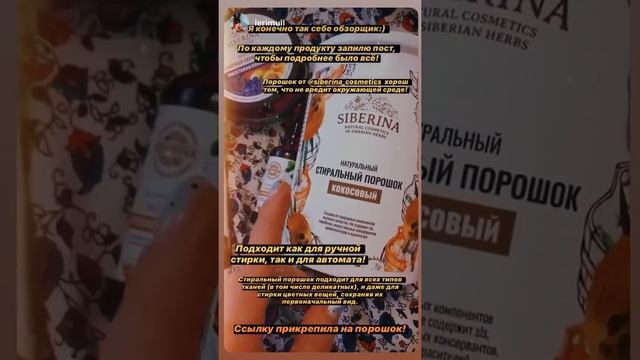 Натуральный Стиральный порошок Кокосовый SIBERINA смотреть онлайн