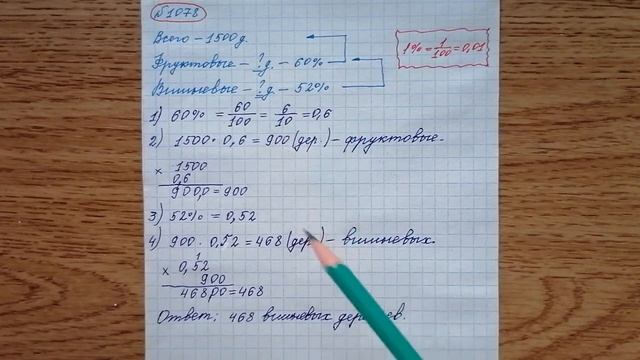 1078) В саду росло 1500 деревьев, из них 60% составляли фруктовые деревья. Вишневые деревья составл смотреть онлайн