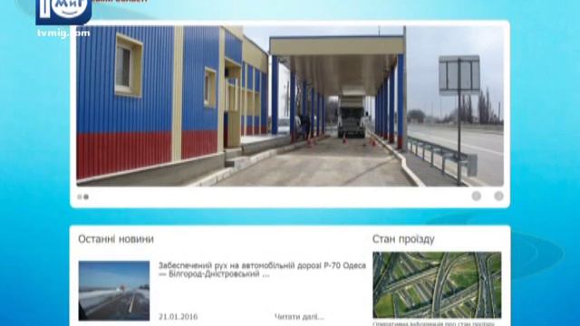 Автомобільна дорога М 28 "Одеса-Южне" офіційно закрита - Южненські новини – 21.01.2016 смотреть онлайн